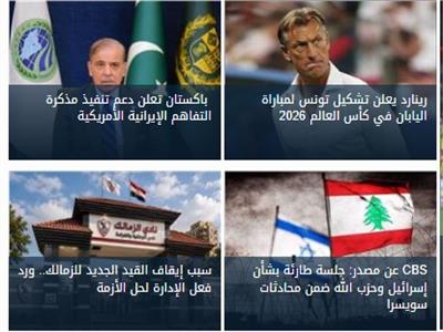 أخبار فاتتك وأنت نايم| تعليمات أول يوم ثانوية.. إيقاف قيد الزمالك لمدة فترتين.. منتخب كوراساو يدخل التاريخ