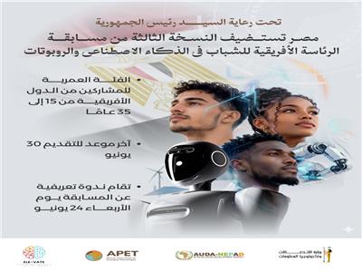 كيف تشارك بمسابقة الرئاسة الأفريقية للشباب في الذكاء الاصطناعي والروبوتات؟