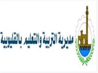 جدول مواعيد تظلمات الشهادة الإعدادية 2026 للفصل الدراسي الثاني بالقليوبية 