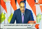 فيديو.. وزير الإسكان : مشروع العاصمة الجديدة يعتبر تاريخا لمصر القادمة