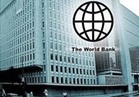 البنك الدولي: 5. 4% معدل نمو الاقتصاد المصري في العام المالي 2017/2018 