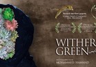 «أخضر يابس» في الدورة الـ 28 من مهرجان فاماك للفيلم العربي بفرنسا
