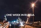 صور| رحلة لمدة أسبوع إلى روسيا.. الأجواء والتكاليف