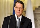 رئيس قبرص يؤكد دعم بلاده لإقامة الدولة الفلسطينية