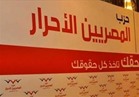 "المصريين الأحرار": ننعي شهداء الواجب ومصر ستكون مقبرة للإرهابيين