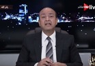 شاهد.. عمرو أديب يتبرع بـ"مليون جنيه" لمستشفى أبو الريش