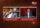 بالفيديو .. خالد يوسف يهاجم "المسلماني": أرشحه لتولى منصب المرشد العام للسينما 
