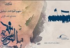 فتح الملف الإيراني في أحدث إصدارات مركز الدراسات الاستراتيجية 
