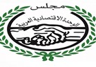 بدء اجتماع آلية تنمية الاستثمار والتجارة في البلاد العربية بمقر مجلس الوحدة الاقتصادية
