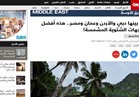  "cnn" تختار مصر أفضل الوجهات السياحية لهذا الشتاء 