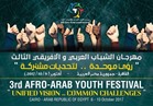رؤساء المجالس القومية يشاركون في مهرجان الشباب العربي والإفريقي بالقاهرة 