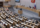 إخلاء مجلس الدوما بموسكو بعد بلاغ كاذب بوجود قنبلة