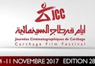 السبت.. مهرجان أيام قرطاج السينمائية يختتم فعالياته بتونس