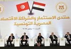 سحر نصر ووزير التجارة التونسى يفتتحان منتدى الاستثمار والشراكة الاقتصادية المصرية التونسية
