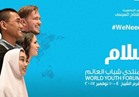 «منتدى شباب العالم» رسالة قوية للعالم بأمن واستقرار مصر 