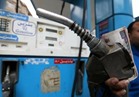 «البترول» تكشف حقيقة زيادة أسعار الوقود والمواد البترولية
