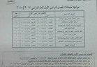 ننشر مواعيد امتحانات الفصل الدارسي الأول بمحافظة القاهرة
