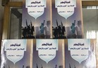 كتاب جديد في القاهرة يكشف: 16% فقط من قادة التنظيمات الإرهابية درسوا العلوم الشرعية