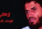 عاجل| نيابة أمن الدولة تبدأ استجواب المتهم الليبي في حادث الواحات