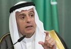 وزير الخارجية السعودي: إصلاحات كبرى بالمملكة في إطار خطة 2030