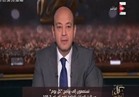 عمرو أديب: السيسي يبني علاقات قوية مع دول المنطقة