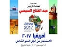 الخميس..مؤتمر صحفي لإعلان تفاصيل مؤتمر «أفريقيا 2017»