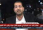 فيديو..قيادي بفتح: عملية "بئر العبد" استهداف للأمن القومي العربي