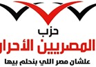 «المصريين الأحرار» ينظم حملة للتبرع بالدم لمصابي مسجد الروضة