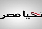 صندوق  "تحيا مصر" يرصد 185 مليون جنيه لدعم محافظة شمال سيناء بالمشروعات التنموية 
