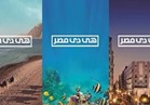 مصر تفوز بجائزتين عالميتين كأفضل حملة ترويجية للسياحة في المنطقة وشمال إفريقيا