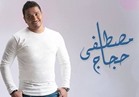هاني محروس يطرح أُغنية "اللي يقدر يتقدر" لـ "مصطفي حجاج"
