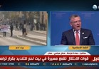 فيديو .. محلل سياسي: الأردن تقف رأس حربة في مواجهة قرار ترامب 