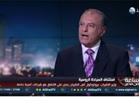 رئيس "المصرية للمطارات" السابق: المطالب الروسية لتأمين السائحين لا تمس السيادة 