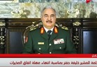 فيديو.. حفتر يعلن انصياعه لأوامر الشعب الليبي.. ورفضه أسلوب التهديد