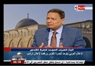 فيديو.. كرم جبر: القدس ضاعت من زمان بسبب الصمت العربي  