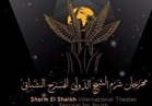 «شرم الشيخ للمسرح الشبابي» يطلق استمارة مشاركة دورته الثالثة