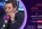  خالد جلال يكشف تفاصيل مسرحية "سلم نفسك" مع شريف مدكور 