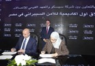 اتفاقية تعاون لإطلاق أول أكاديمية للأمن السيبراني في مصر