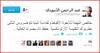 الأبنودي: خالص التهنئة للأخوة الأقباط ولقداسة البابا تاوضروس 