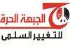 الجبهة الحرة تطالب رئيس الجمهورية برفض اعتماد روبرت فورد