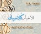الأخبار كلاسيك