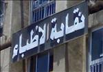 نقابة أطباء مصر تنعي شهداء الوطن من رجال الشرطة