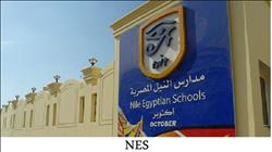 مدارس النيل.. مناهج مصرية بمعايير عالمية تنافس المؤسسات «الدولية»