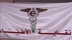 السبت ..مؤتمر صحفي بنقابة الأطباء لمناقشة قضية حبس الطبيب محمود ناصر