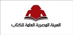 الهيئة العامة للكتاب تعلن تفاصيل «معرض القاهرة الدولي للكتاب»