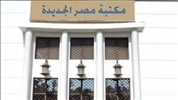 مشاكل العاملين بالقطاع الخاص في ندوة بمكتبة مصر الجديدة