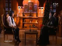 فيديو.. البابا تواضروس: أول زيارة للسيسي للكنيسة في 2015 أثرت في قلوب المصريين