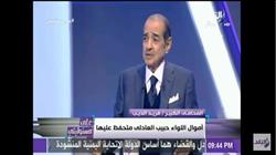 فيديو| فريد الديب يطالب بتكريم مبارك .. وينفي كتابة مذكراته