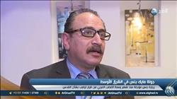 فيديو..أستاذ سياسة: القاهرة ستبعث برسائل مهمة لواشنطن خلال زيارة "بنس"