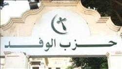 «سيف النصر»: 41 عضوا بـ«عليا الوفد» رفضوا ترشح «البدوي» للرئاسة